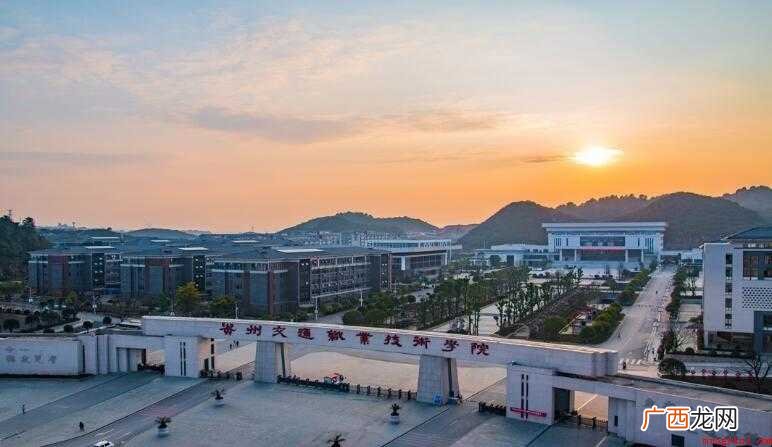 贵州交通职业技术学院怎么样
