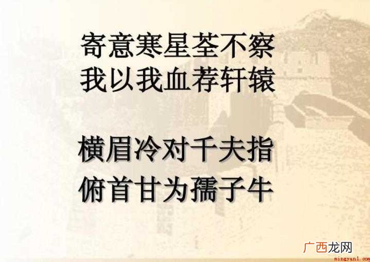 横眉冷对千夫指俯首甘为孺子牛的意思是什么