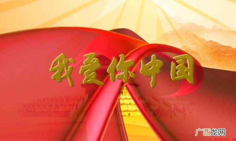《我爱你中国》歌词是什么
