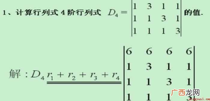 四阶行列式怎么计算