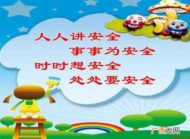 关于安全的口号有哪些
