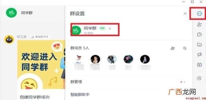 钉钉如何更改群昵称