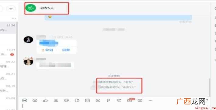 钉钉如何更改群昵称