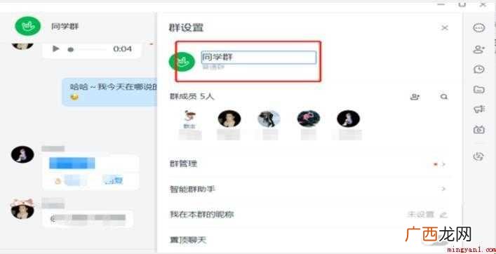 钉钉如何更改群昵称