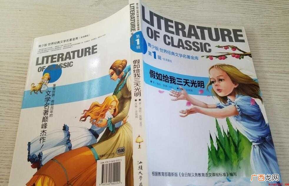 精选3篇 假如给我三天光明读后感 《假如给我三天光明》读后感怎么写