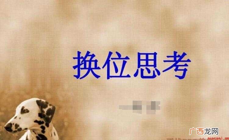 有关换位思考的作文怎么写
