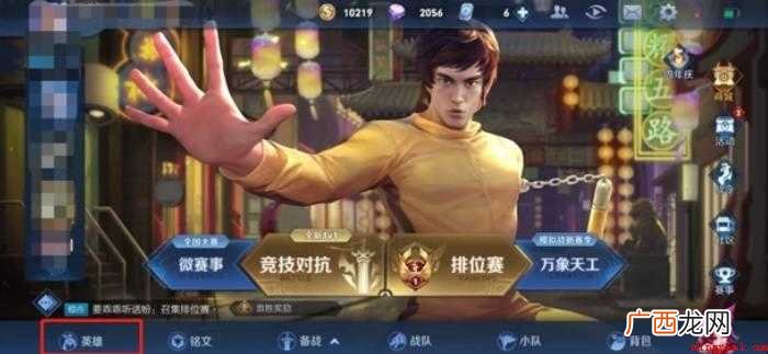 王者荣耀如何查看自己的荣耀战力排名