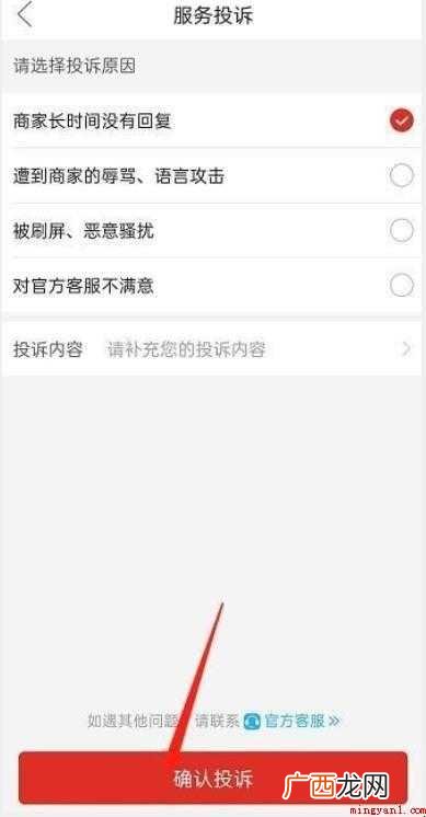 拼多多怎么投诉卖家