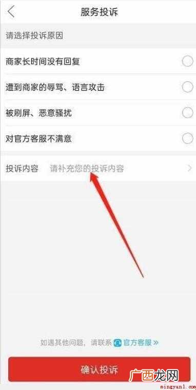 拼多多怎么投诉卖家