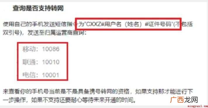 携号转网怎么办理 手机号更换运营商 携号转网怎么办理