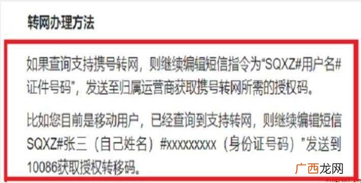 携号转网怎么办理 手机号更换运营商 携号转网怎么办理