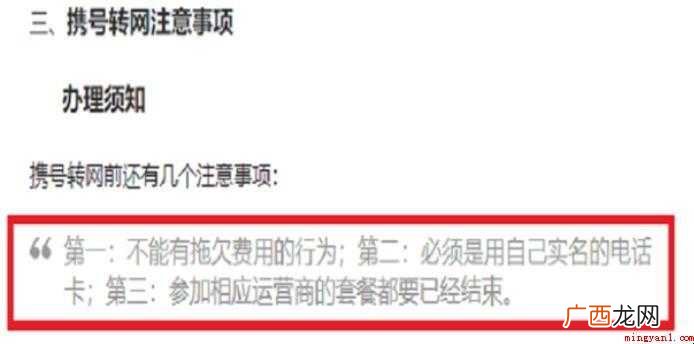 携号转网怎么办理 手机号更换运营商 携号转网怎么办理