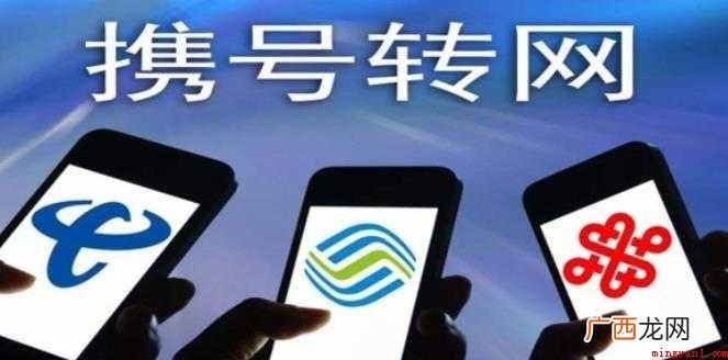 携号转网怎么办理 手机号更换运营商 携号转网怎么办理