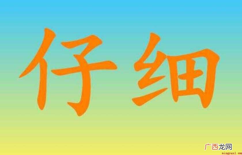 小明写完作业后,仔细地检查了一遍,确认无误才去睡觉了。