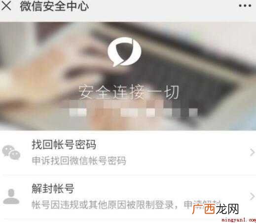 怎么进入微信安全中心