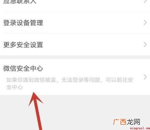 怎么进入微信安全中心