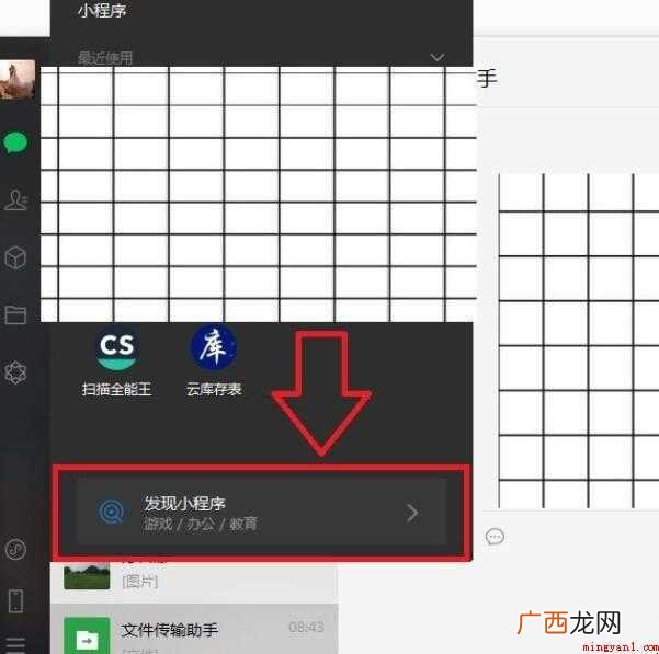 微信电脑版怎么用小程序