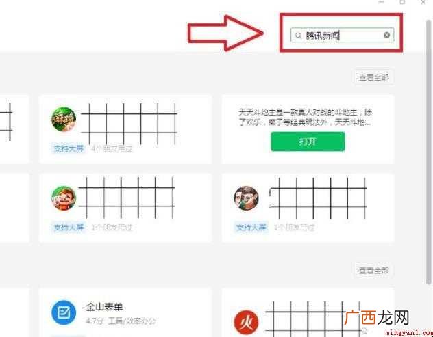 微信电脑版怎么用小程序