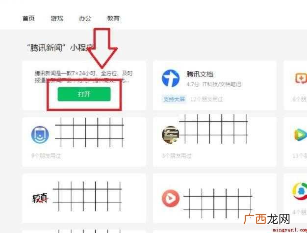 微信电脑版怎么用小程序