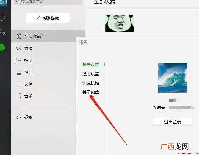 微信电脑版本怎么升级