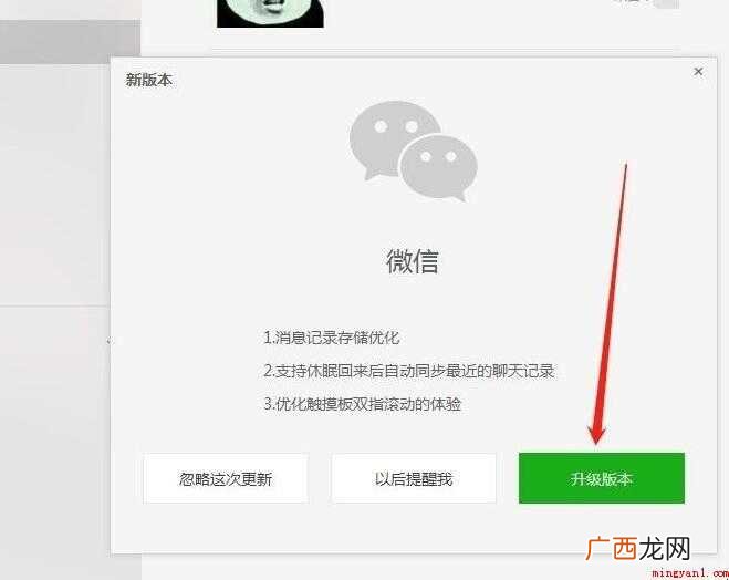 微信电脑版本怎么升级