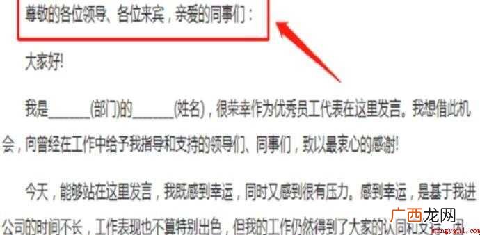 如何写一篇发言稿的全部内容 如何写一篇发言稿