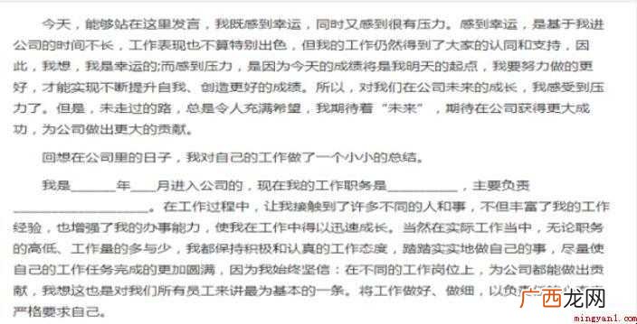 如何写一篇发言稿的全部内容 如何写一篇发言稿