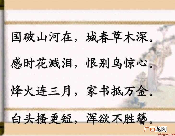 恨别鸟惊心的上一句是什么