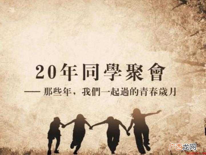 二 同学聚会邀请函怎么写 同学聚会邀请函怎么写