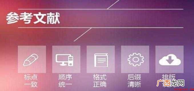 如何在论文中正确引用参考文献