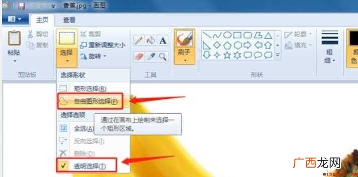 如何用电脑画图软件P图抠图 如何用电脑画图软件Ｐ图抠图