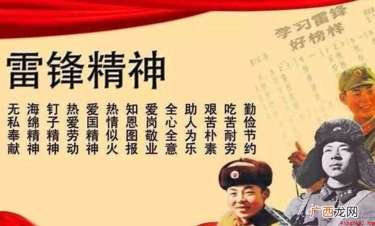 什么是雷锋精神