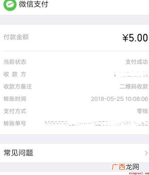 微信如何通过扫码付款