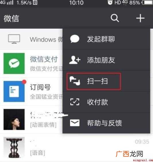 微信如何通过扫码付款