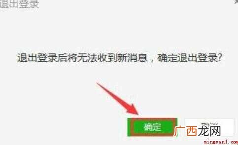 电脑微信怎么退出登录