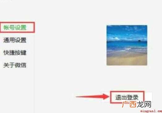电脑微信怎么退出登录
