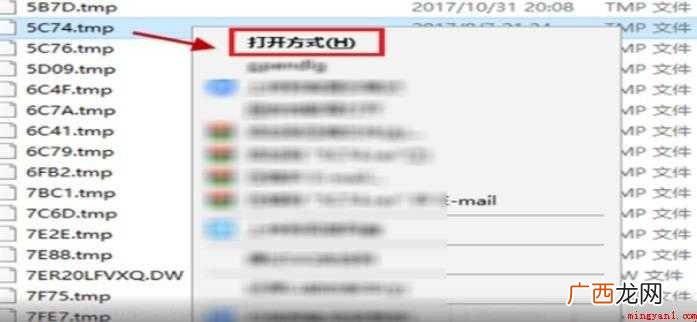 tmp文件怎么打开