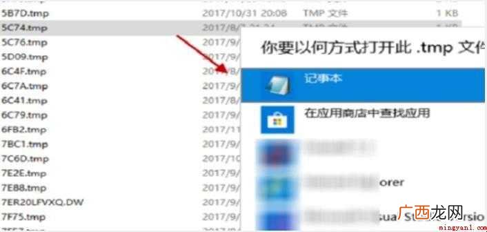 tmp文件怎么打开