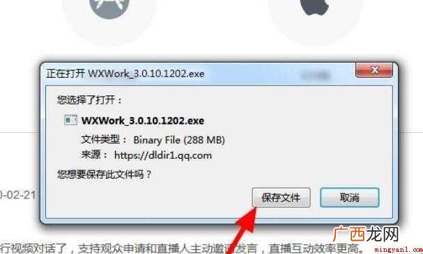 企业微信电脑版怎么下载