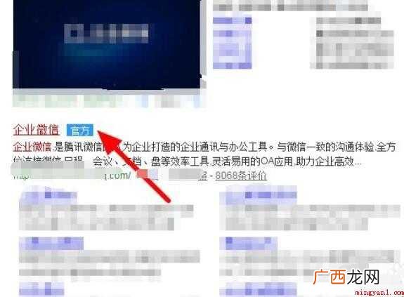 企业微信电脑版怎么下载