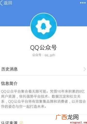 怎么申请qq公众号