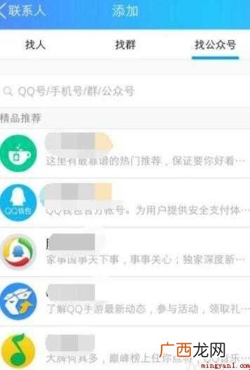 怎么申请qq公众号