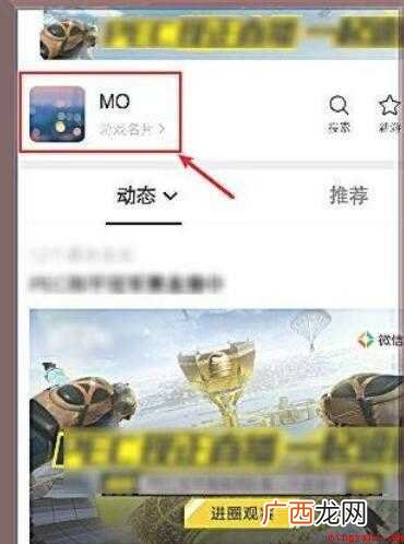 微信游戏圈怎么设置权限