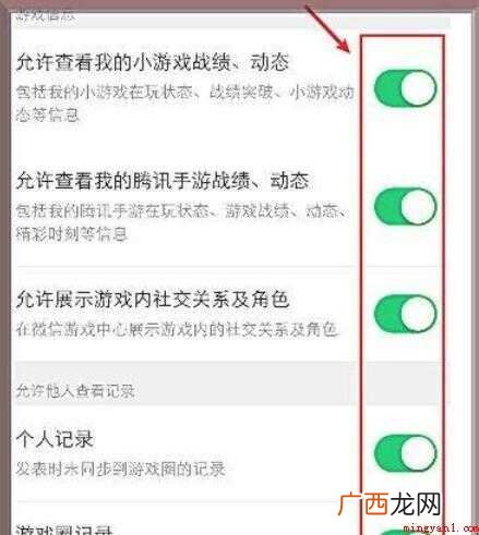 微信游戏圈怎么设置权限