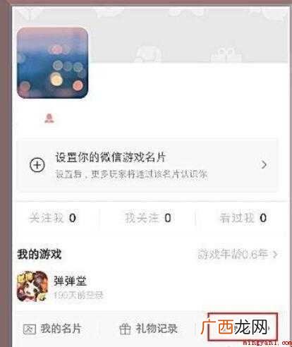 微信游戏圈怎么设置权限