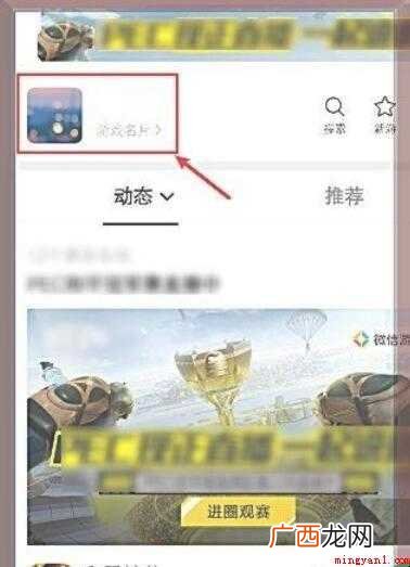 微信游戏圈怎么设置权限