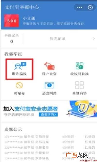 支付宝上被骗转账的钱怎么追回