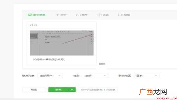 怎么做微信公众号