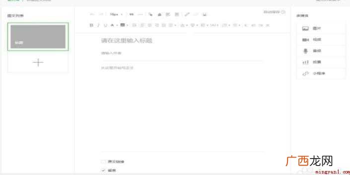 怎么做微信公众号