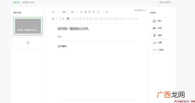 怎么做微信公众号